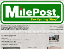 Tablet Screenshot of milepost.jp